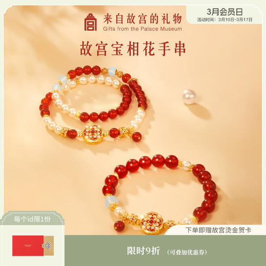 【故宫饰品】宝相花红玛瑙手串仿珍珠蛇年本命年手链新年礼物 商品图0