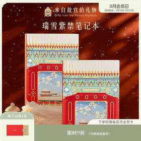 【故宫文具】瑞雪紫禁笔记本镂空本子博物馆文创生日女孩女生礼物