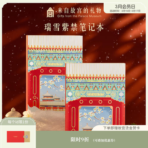 【故宫文具】瑞雪紫禁笔记本镂空本子博物馆文创生日女孩女生礼物 商品图0