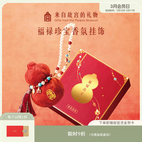 【故宫挂饰】福禄珍宝葫芦香囊挂件博物馆文创马年新年本命年礼物女