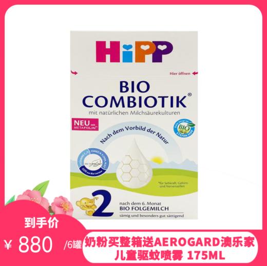 德国喜宝Hipp益生菌婴幼儿奶粉 2段 600g（2027年6月到期）新旧包装随机发【保税直发】
 商品图0
