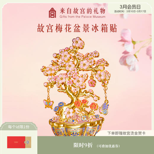 【故宫冰箱贴】梅花盆景冰箱贴博物馆文创纪念品伴手礼生日礼物 商品图0