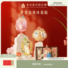 【故宫冰箱贴】紫禁花事冰箱贴多功能博物馆文创北京旅游伴手礼小礼物