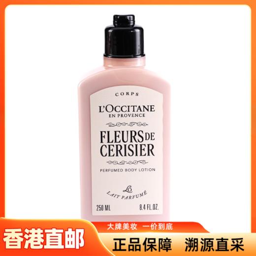 【香港直邮】欧舒丹全新樱花身体乳润肤露250ml/瓶（有效期至28年中旬） 商品图0