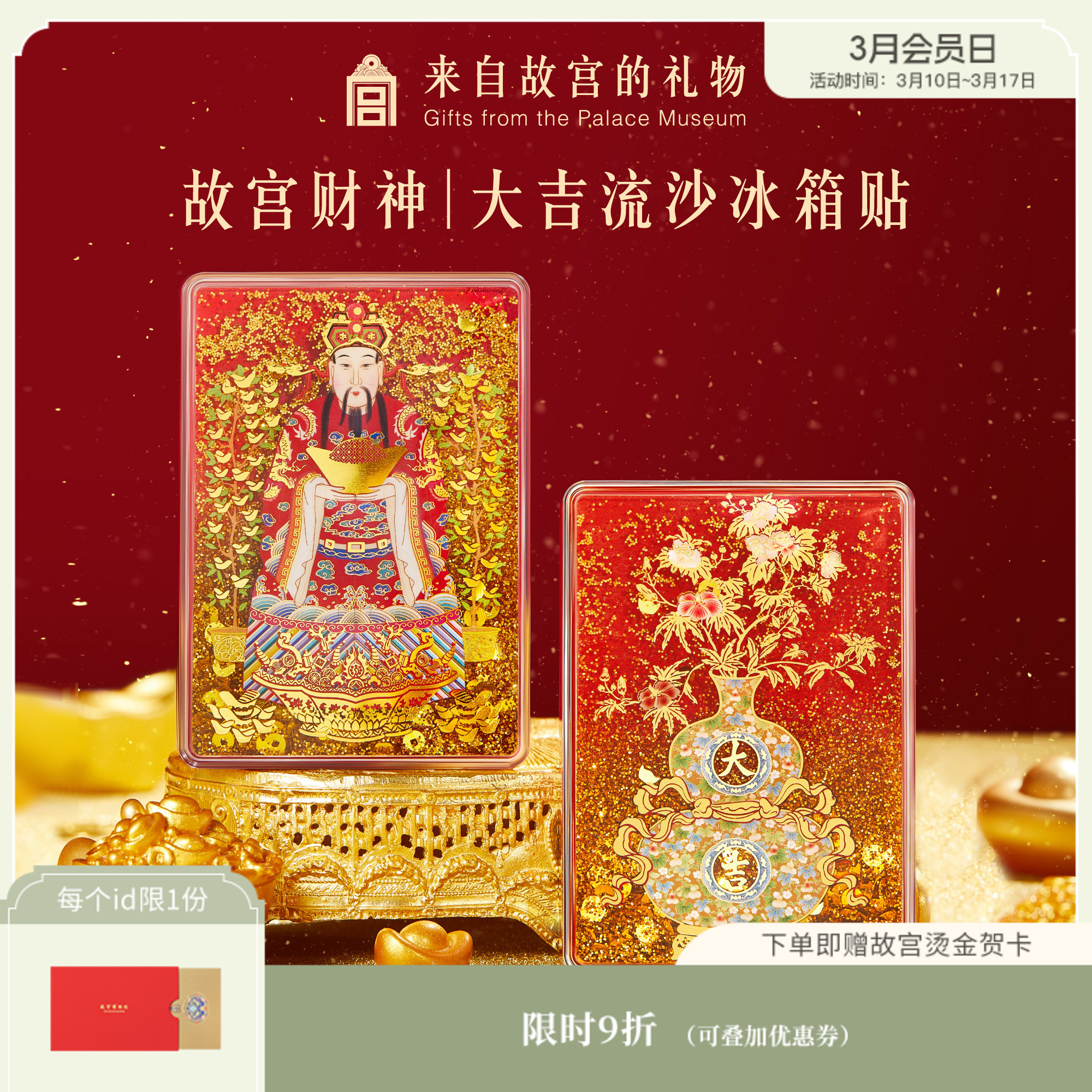 【故宫家居】财神福禄大吉日进斗金流沙冰箱贴磁贴博物馆文创招财新年礼物