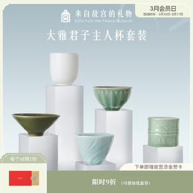 【故宫礼品】大雅君子主人杯茶杯茶具套装博物馆文创生日礼物