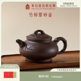 【故宫礼品】竹师紫砂壶节节高升茶壶博物馆文创乔迁生日中秋节礼物