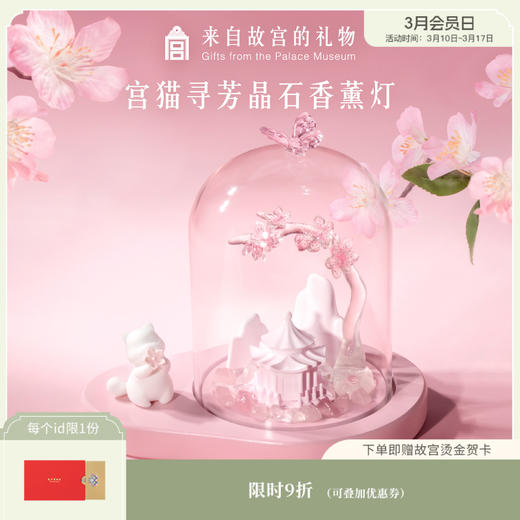 【故宫摆件】宫猫寻芳无火香薰晶石氛围灯 商品图0