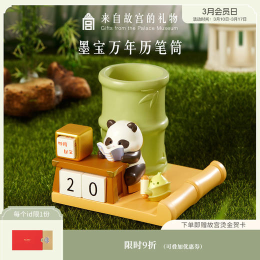 【故宫文具】节节高升熊猫墨宝万年历笔筒毕业礼物 商品图0