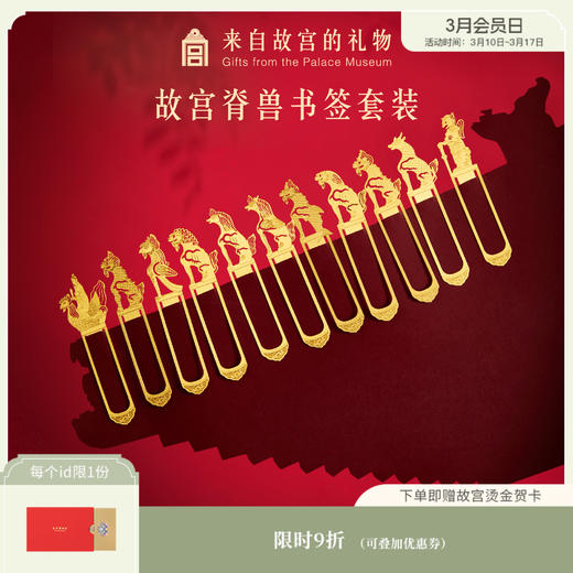【故宫文具】故宫脊兽书签套装金属书签古典中国风学生文具礼物 商品图0