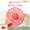 【故宫年货】春节静电贴窗花大门装饰套装 35*35cm 商品缩略图0