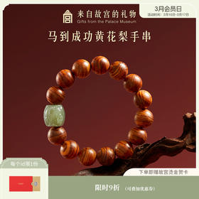 【故宫饰品】马到成功黄花梨手串文创新年本命年男士生日礼物男生