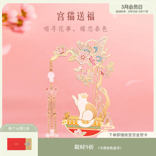 【故宫书签】宫猫送福锦鲤流苏书签古典中国风博物馆文创毕业礼物 商品图0