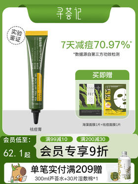 寻荟记茶树祛痘凝露祛痘膏淡化舒缓痘痘肌凝胶男女学生正品