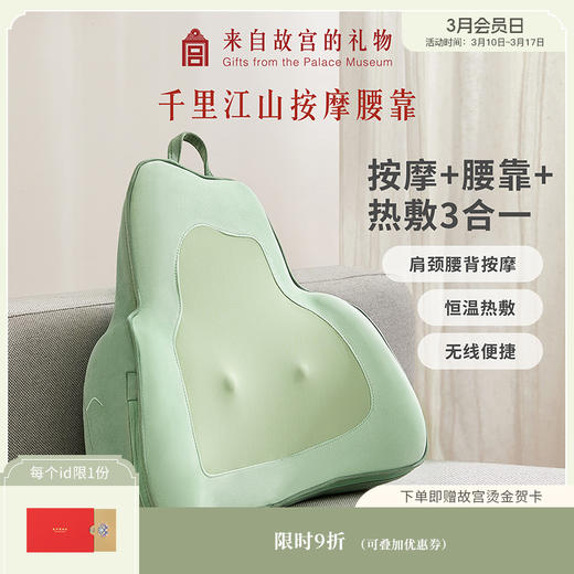 【故宫家居】千里江山腰部按摩仪靠垫博物馆文创妈妈生日礼物实用 商品图0