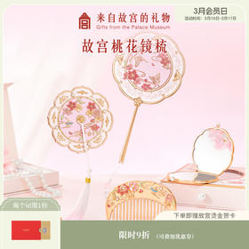 【故宫饰品】人面桃花镜手持古风化妆镜随身镜生日礼物