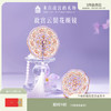 【故宫镜子】云鬓花颜随身镜小镜子化妆镜古风博物馆文创生日礼物伴手礼 商品缩略图0