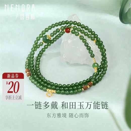 【新品首发】万能链 黄色18K金碧玉老山檀 新中式搭配吊坠万能链女士礼物MEMORA诗普琳NN004301 商品图0