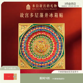 【故宫冰箱贴】万春亭多层磁吸藻井冰箱贴博物馆文创新年礼物伴手礼