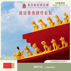 【故宫摆件】屋脊兽摆件礼盒博物馆文创生日礼物伴手礼