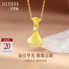 【新品首发】优雅扇形吊坠 黄色18k金小裙子挂坠MEMORA诗普琳KP224901（线上专供）