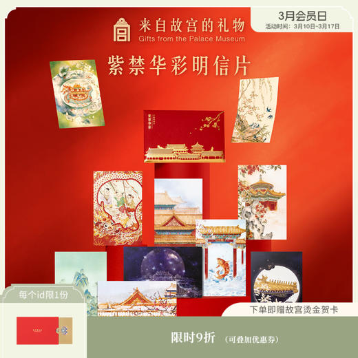 【故宫文具】紫禁华彩故宫明信片手绘新年高级感卡片贺卡文创礼物 商品图0