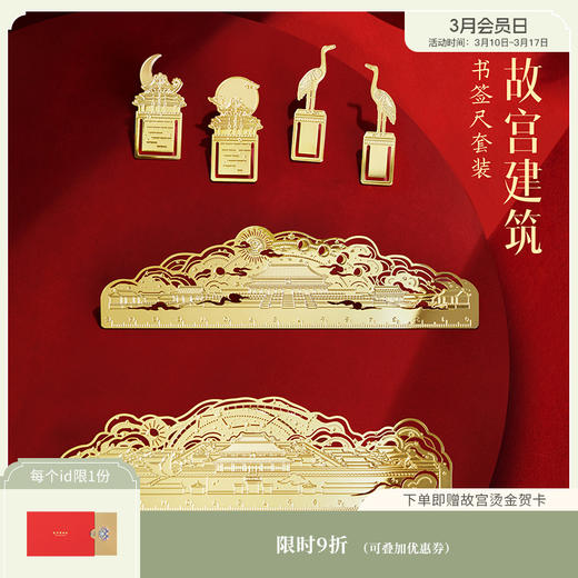 【故宫文具】紫禁城太和殿金属书签尺子古典中国风博物馆文创纪念品 商品图0