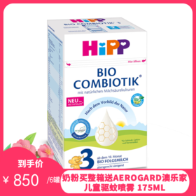 德国喜宝Hipp益生菌婴幼儿奶粉 3段 600g（2027年6月到期）新旧包装随机发【保税直发】
