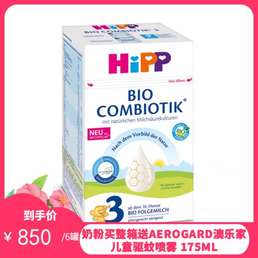 德国喜宝Hipp益生菌婴幼儿奶粉 3段 600g（2027年6月到期）新旧包装随机发【保税直发】
 商品图0