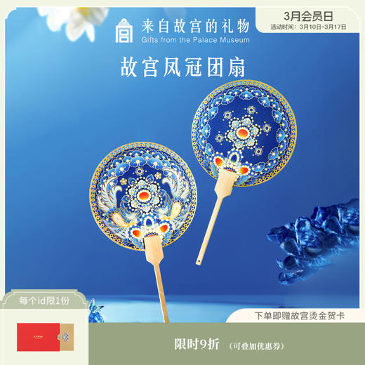 【故宫扇子】凤冠团扇博物馆文创新娘结婚扇子古风礼物伴手礼 商品图0