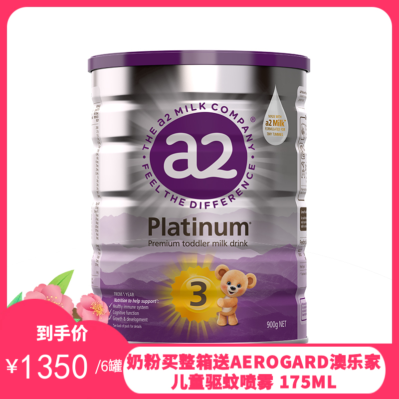 澳洲A2婴幼儿奶粉 白金版 3段 900g（2027年6月到期）【保税直发】

