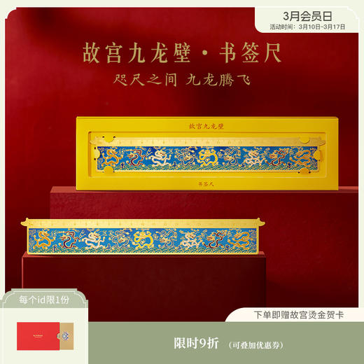 【故宫文具】九龙壁金属书签尺子中国风学生文具礼物 商品图0