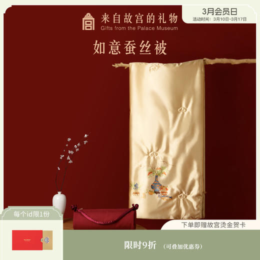 【故宫家居】岁朝图蚕丝被博物馆文创新年生日新婚结婚礼物伴手礼 商品图0