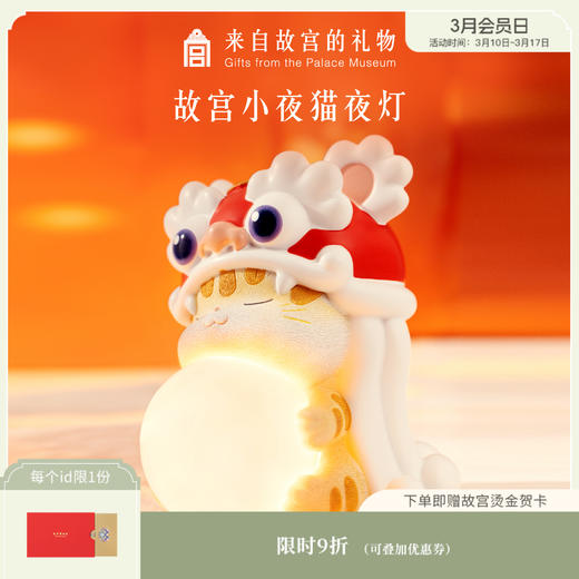 【故宫家居】故宫小夜猫夜灯摆件生日节日礼物伴手礼 商品图0