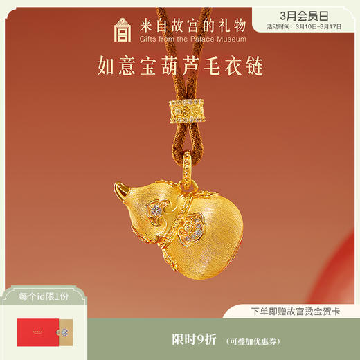 【故宫饰品】如意宝葫芦毛衣链文创吊坠项链圣诞新年本命年生日礼物 商品图0