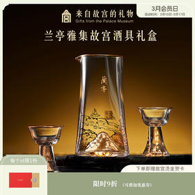 【故宫礼品】兰亭雅集酒具礼盒白酒杯分酒器博物馆文创中秋节礼物
