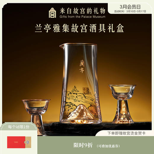 【故宫礼品】兰亭雅集酒具礼盒白酒杯分酒器博物馆文创中秋节礼物 商品图0