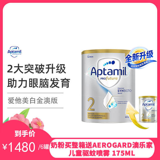 澳洲爱他美Aptmil婴幼儿奶粉白金版2段 900g （2027年10月）【保税直发】
 商品图0