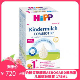 德国喜宝Hipp益生菌幼儿奶粉 1+段 600g（2027年6月到期）新旧包装随机发【保税直发】

