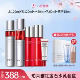 【出游季】珀莱雅红宝石赋能水乳礼盒套盒