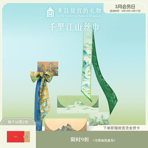 【故宫发饰】故宫千里江山丝巾发带生日新婚礼物伴手礼 商品图0