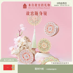【故宫镜子】锦上添花雀绕花枝镜子随身镜手持化妆镜