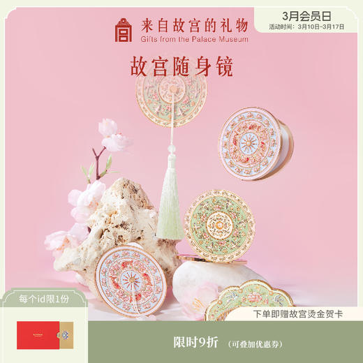 【故宫镜子】锦上添花雀绕花枝镜子随身镜手持化妆镜 商品图0