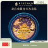 【故宫冰箱贴】角楼纸雕冰箱贴小夜灯冰箱贴博物馆文创新年礼物伴手礼 商品缩略图0