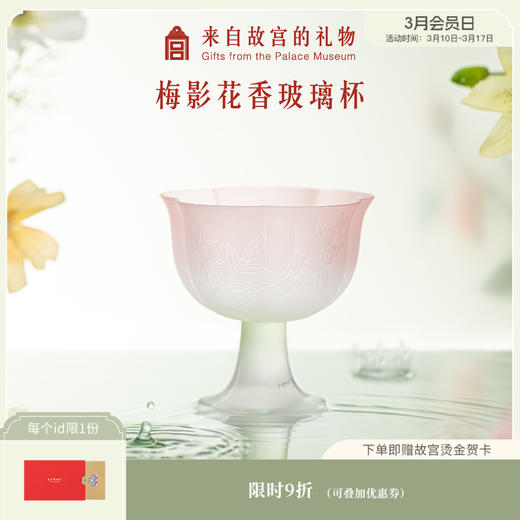 【故宫杯子】梅影花香水晶玻璃杯水杯酒杯博物馆文创新婚生日礼物女 商品图0