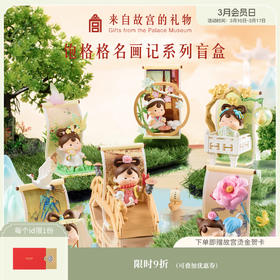 【故宫盲盒】饱格格名画记系列盲盒博物馆文创摆件潮玩生日礼物
