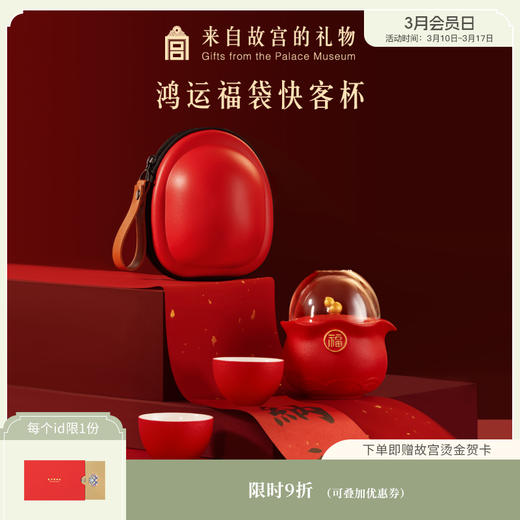 【故宫茶具】鸿运福袋快客杯便携旅行茶具套装文创新年本命年礼物 商品图0