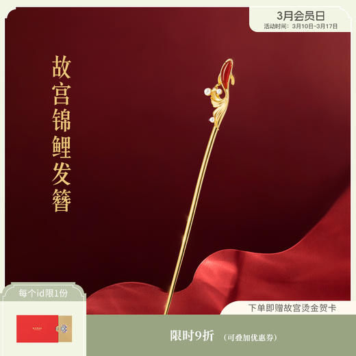 【故宫饰品】锦鲤发簪红玛瑙新中式汉服发饰古风簪子 商品图0
