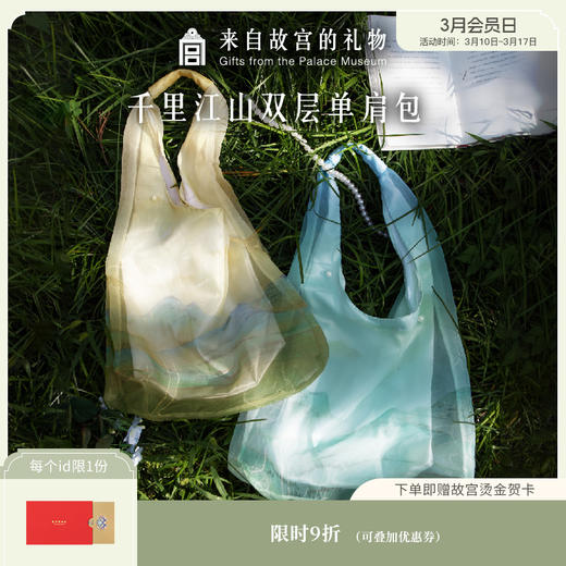 【故宫包袋】千里江山单肩包大容量女手提包夏中国风七夕生日礼物女 商品图0