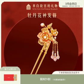 【故宫饰品】牡丹花神发簪博物馆文创中国风汉服簪子发钗送女生